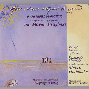 [중고] Thanassis Moraitis / Works and Songs by Manos Hadjidakis (수입/Digipack)