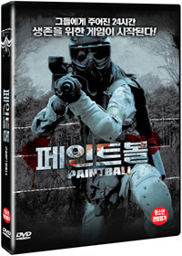 [중고] [DVD] Paintball - 페인트볼 (19세이상)