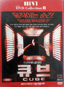 [중고] [DVD] Cube - 큐브 (19세이상/홍보용)