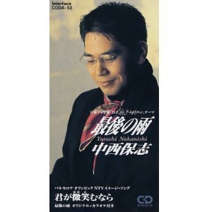 [중고] Yasushi Nakanishi (나카니시 야스시,中西保志) / 最後の雨 (일본수입/Single/coda52)