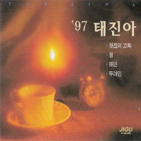 태진아 / 97 태진아 - 찻집의 고독 (Digipack/미개봉)