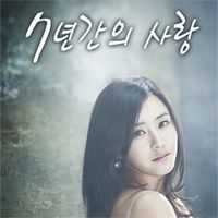 [중고] 유영석 / 7년간의 사랑(헌정앨범/홍보용)