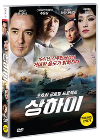 [DVD] Shanghai - 상하이 (미개봉)
