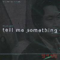 [중고] O.S.T. / Tell Me Something - 텔 미 썸씽 (홍보용)