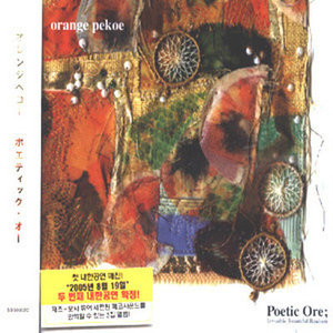 Orange Pekoe (오렌지 페코) / Poetic Ore; Invisible Beautiful Realism (미개봉/홍보용/sb50002c)