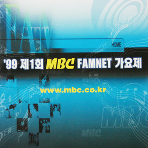 [중고] V.A. / MBC FAMNET 가요제 1999 제1회 (홍보용)