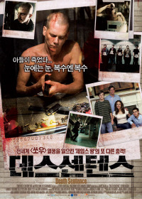 [중고] [DVD] Death Sentence - 데스 센텐스 (19세이상)
