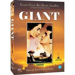[중고] [DVD] Giant - 자이언트