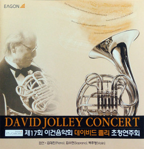 [중고] David Jolley / Concert - 제 17회 이건음악회 데이비드 졸리 초청연주회 (eg017)