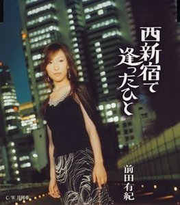 [중고] Maeda Yuki (前田有紀) / 西新宿で逢ったひと (일본수입/Single/홍보용/pkcp2002)