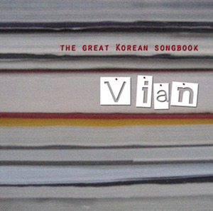 [중고] 비안 (Vian) / The Great Korean Songbook (홍보용)