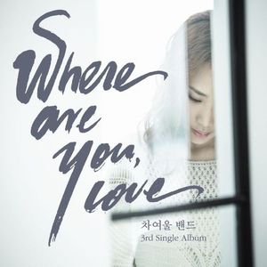 차여울 밴드 / Where Are You, Love [digital single/미개봉]