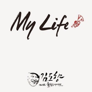 [중고] 김도향 / My Life (Feat. 울랄라세션/Digital Single)