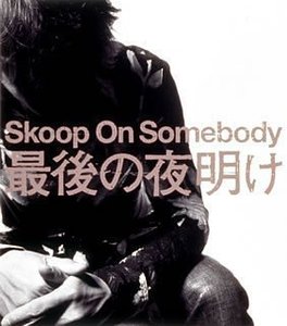 [중고] Skoop On Somebody / 最後の夜明け (일본수입/Single/홍보용/secl81)