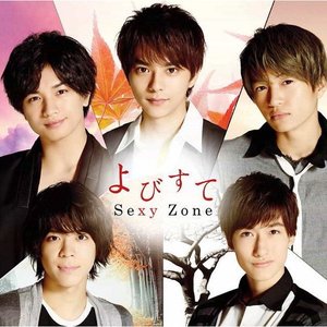 Sexy Zone / よびすて (일본수입/Single/미개봉/pcca70555)