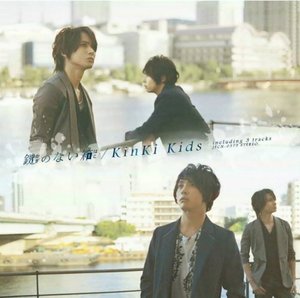 [중고] Kinki Kids (킨키 키즈) / 鍵のない箱 (일본수입/Single/jecn0379)