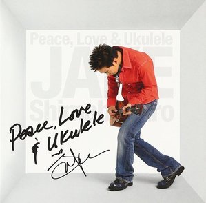 [중고] Jake Shimabukuro / Peace, Love &amp; Ukulele (일본수입/홍보용/eicp573)