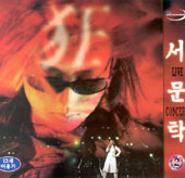 [VCD] 서문탁 / Live Concert (2VCD/미개봉)