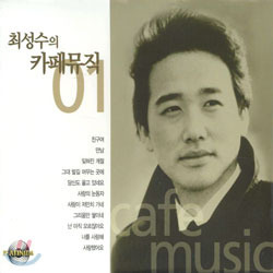 [중고] 최성수 / 최성수 Cafe Music 01 (2CD)