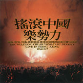 [중고] V.A. / China Rock &amp; Roll: Live In Hong Kong 1994.12.17 (수입)