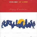 김덕수 사물놀이 (Kim Duk Soo Samulnori) / Nanjang - A New Horizon (미개봉)