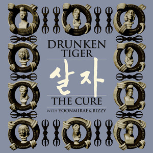드렁큰 타이거 (Drunken Tiger) / 살자 The Cure With 윤미래 &amp; Bizzy (미개봉)