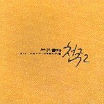 [중고] V.A. / 씨네마 천국 2 (2CD)