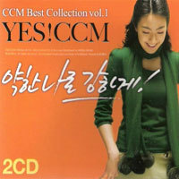 V.A. / Yes! CCM - 약한 나를 강하게 (CCM Best Collection Vol.1/2CD/미개봉) - ccm