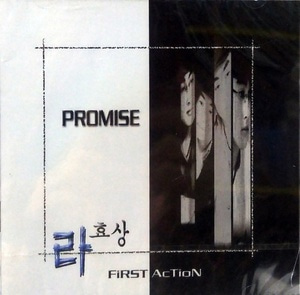라효상 / 1집 Promise (미개봉)