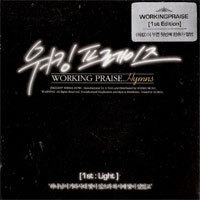 워킹 프레이즈 / Working Praise Hymns (2CD/미개봉) - ccm
