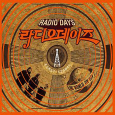 [중고] 라디오 데이즈 (Radio Days) / First Signal (EP)
