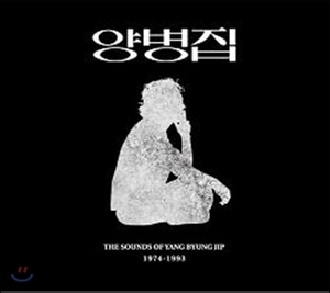 [중고] 양병집 / The Sounds of Yang Byung Jip 1974-1993 (2CD/Digipack)