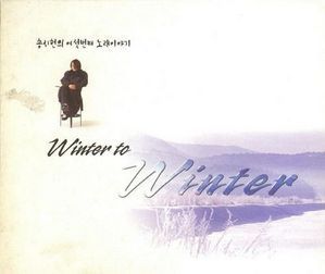 [중고] 송시현 / 송시현의 여섯번째 노래이야기 Winter To Winter (Digipack/스티커부착)