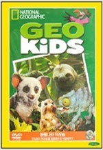 [DVD] Geo Kids - 동물나라 위장술 (미개봉)