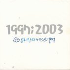 [중고] 유리상자 / 1997-2003 유리상자 베스트 앨범 (2CD)
