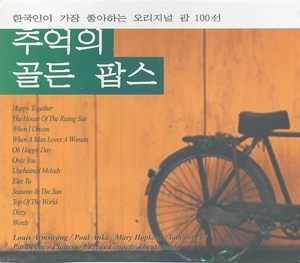 [중고] V.A. / 추억의 골든 팝스 Vol. 2 - 한국인이 가장 좋아하는 오리지널 팝 100선 (2CD)