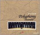 [중고] 폴리포니앙상블 / Polyphony ensemble (아웃케이스)