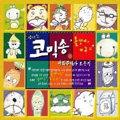 [중고] V.A. / 신나는 코믹송 + 만화 주제가 모음집 (2CD)