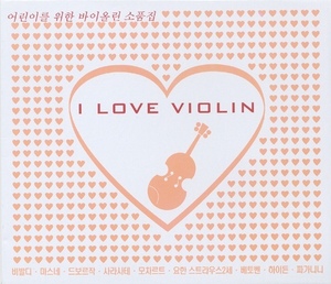 [중고] V.A. / 어린이를 위한 바이올린 소품집 I Love Violin
