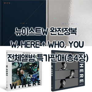 뉴이스트 W (Nu&#039;est W) / 1집 W,HERE (2종) + 2집 WHO, YOU (2종) (4CD/미개봉)