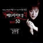 [중고] 김란영 / 카페드라이브뮤직 Best 50 (3CD)