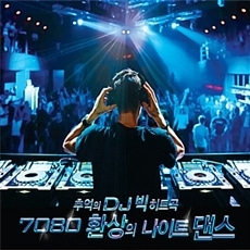 [중고] V.A. / 추억의 DJ 빅히트곡 - 7080 환상의 나이트댄스 (2CD)