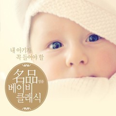 [중고] V.A. / 내 아기가 꼭 들어야 할 명품 베이비 클래식 (5CD/cmdc10626)