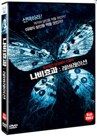 [중고] [DVD] The Butterfly Effect 3: Revelations - 나비효과: 레버레이션 (19세이상)