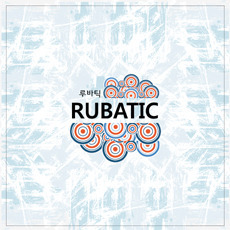 [중고] 루바틱 (Rubatic) / Rubatic Cluster
