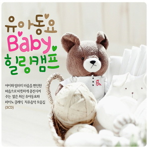 [중고] V.A. / 유아동요 Baby 힐링캠프 (3CD)