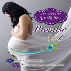 [중고] V.A. / 소중한 내아이를 향한 엄마의 약속 Promise-Gold (2CD/블루레이케이스)