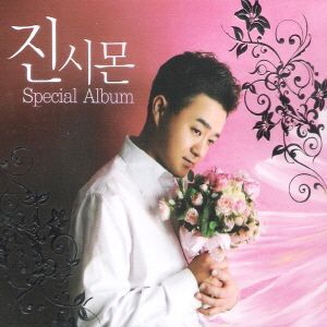 [중고] 진시몬 / Special Album (2CD)