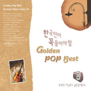 [중고] V.A. / 한국인이 꼭 들어야할 Golden POP Best (2CD)