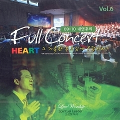 [중고] 사랑의 교회 / 09-10 내영혼의 Full Concert Vol.6